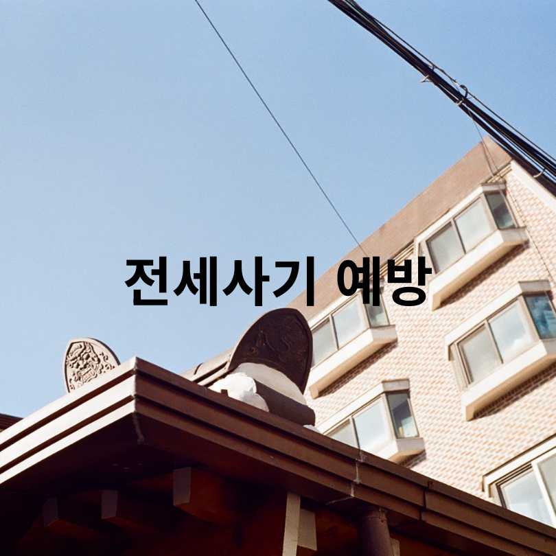 서울시 민간임대주택 활성화 대책 총정리