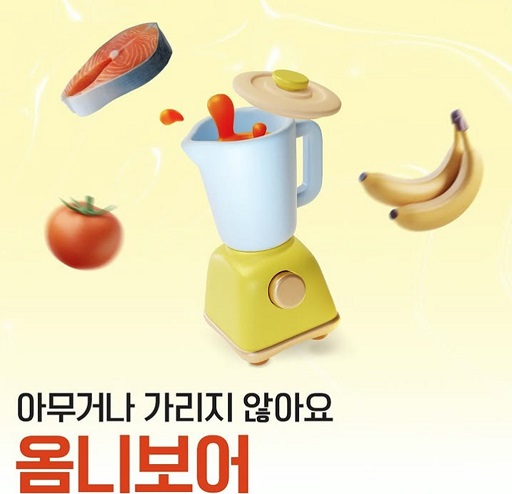 글의 이해를 돕기 위한 옴니보어 관련 이미지