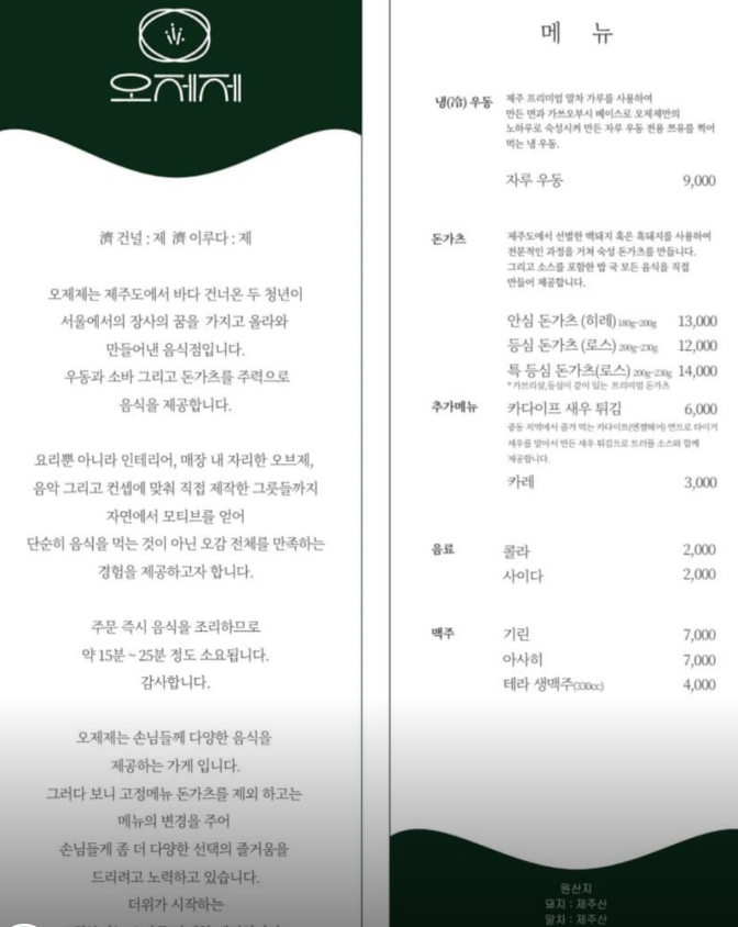 오제제 광화문점 메뉴판(출처=네이버)