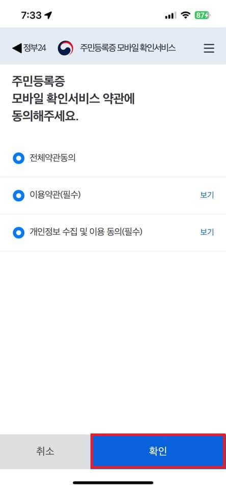 모바일 신분증 발급방법(정부24&amp;#44; PASS)
