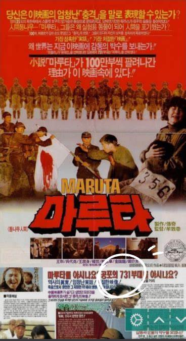 마루타 영화 포스터