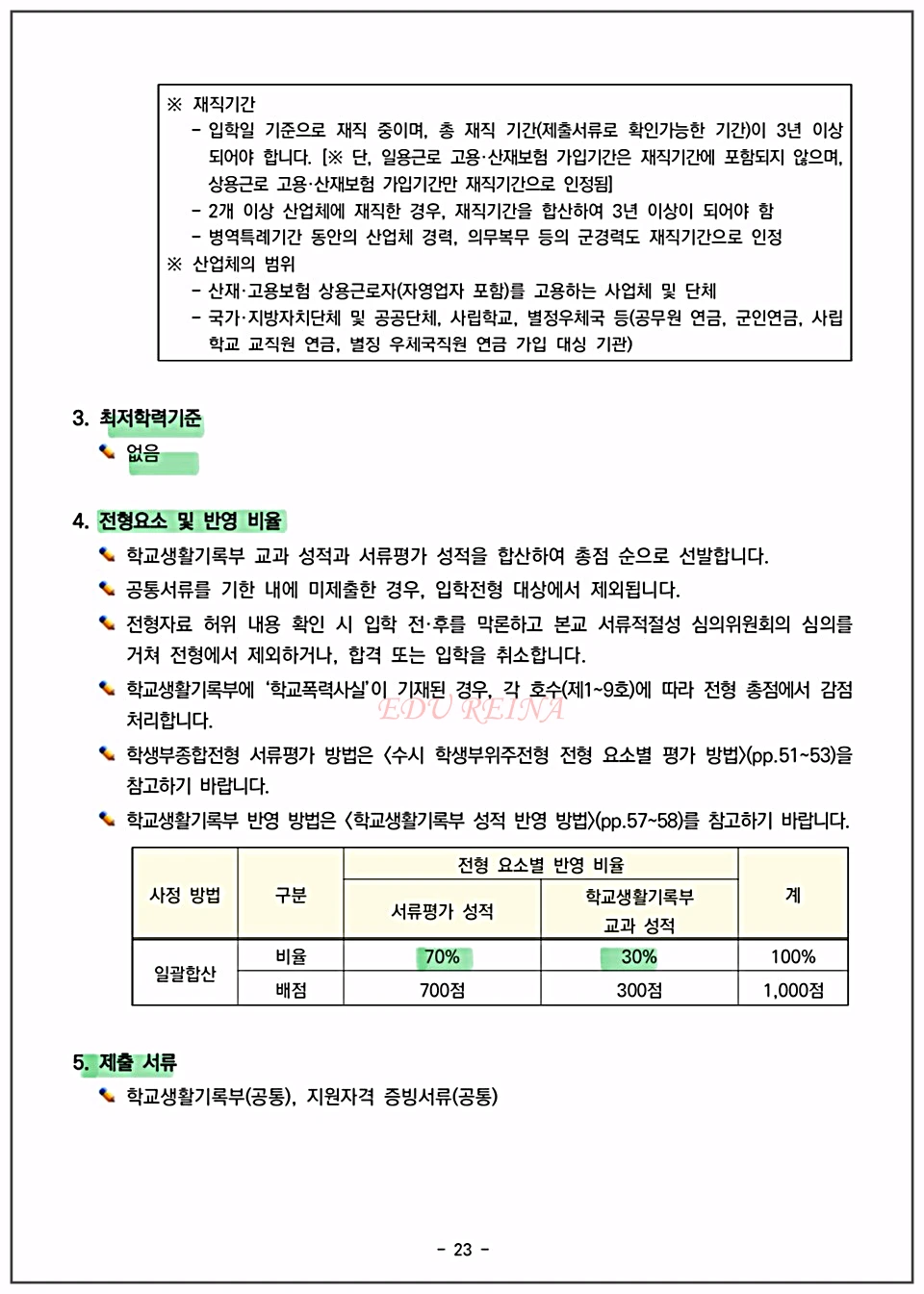 2026-경희대-수시-기회균등전형-전형요소