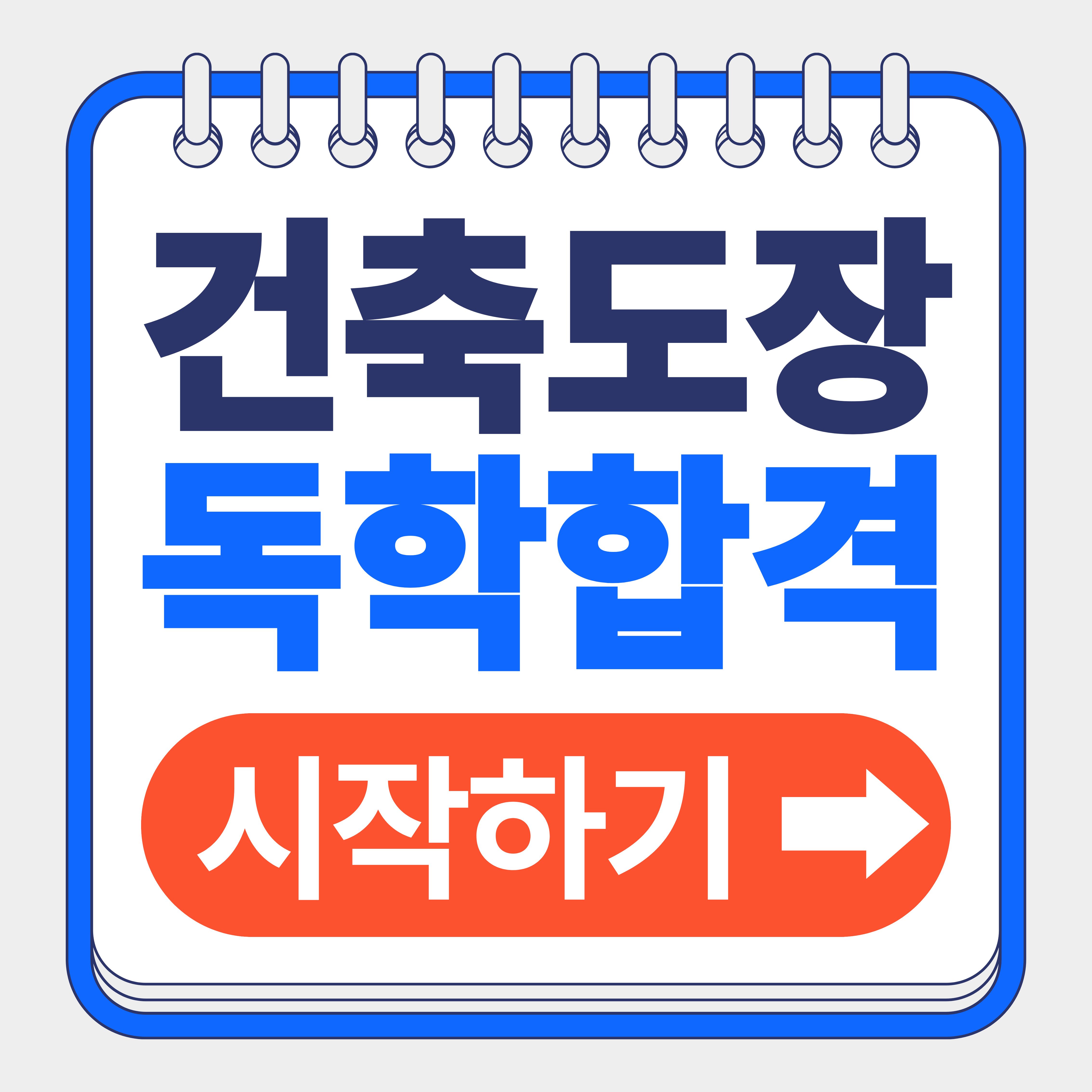 건축도장기능사 전망