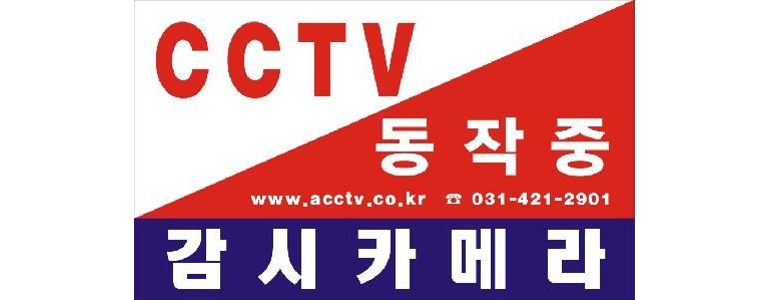 안양 동안구 cctv