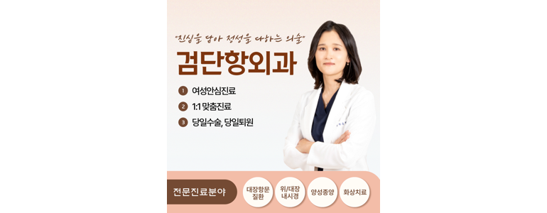 인천 서구 항문외과