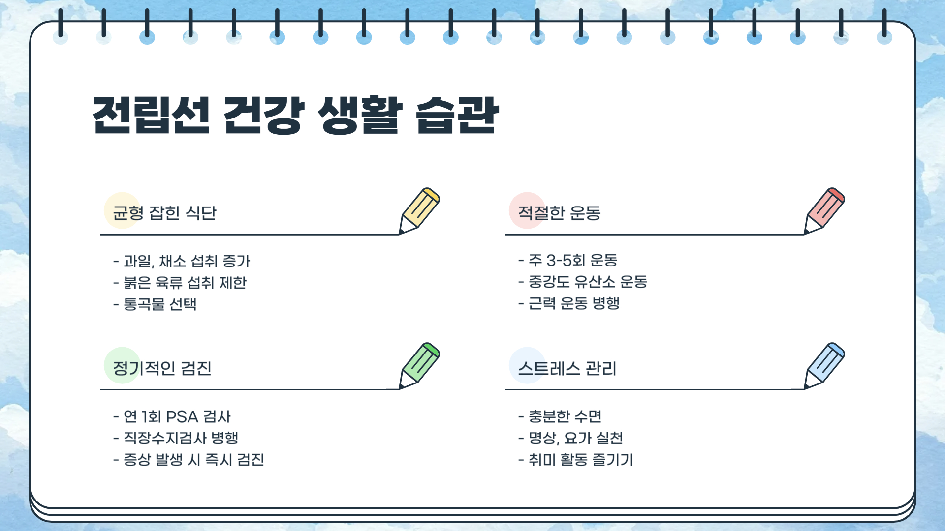 전립선암 PSA 수치 검사