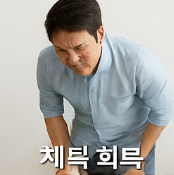 공진당효능
