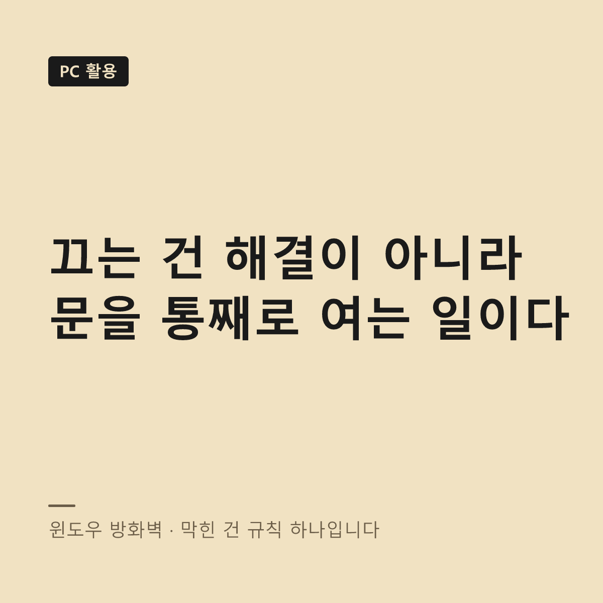 윈도우 방화벽 규칙 확인 대표 이미지
