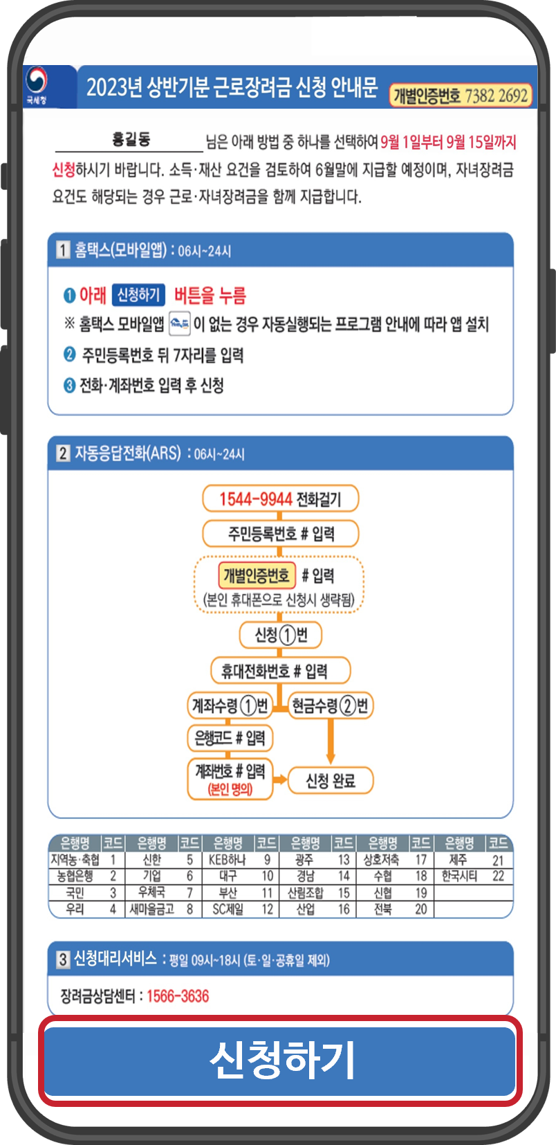 근로장려금신청