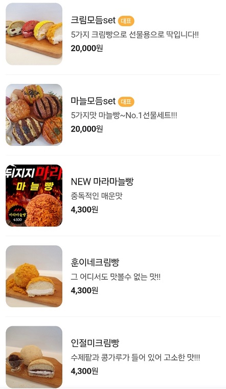 생생정보-여주-30년경력-제빵대가-메뉴판