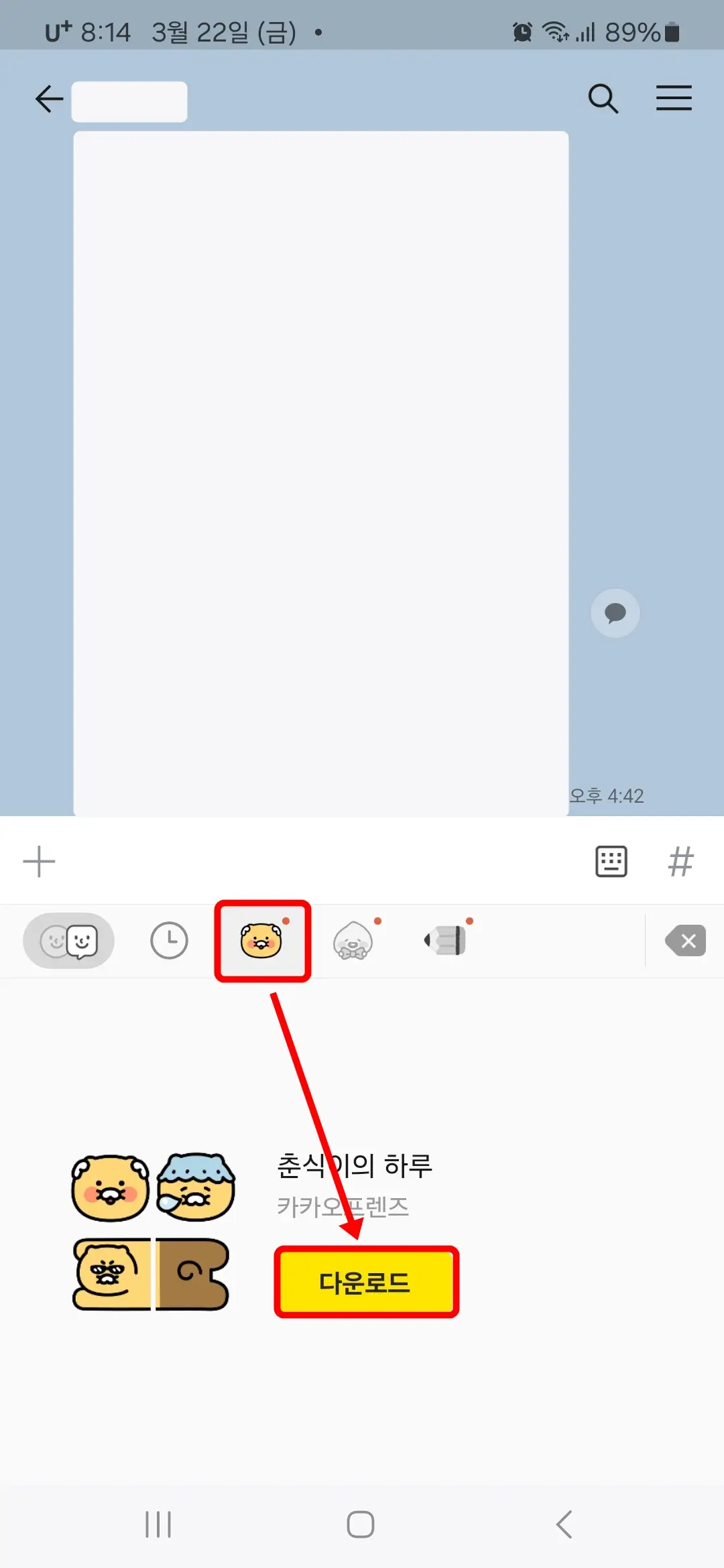 춘식이의 하루 다운로드