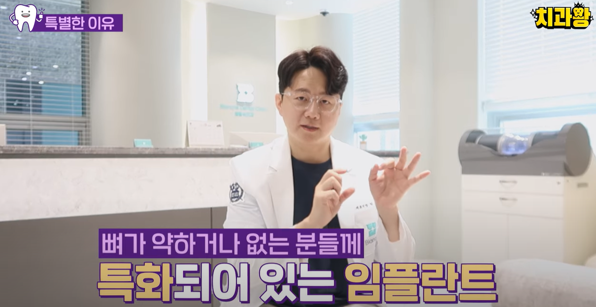 뼈가 없는 분들께 특화되어 있는 임플란트