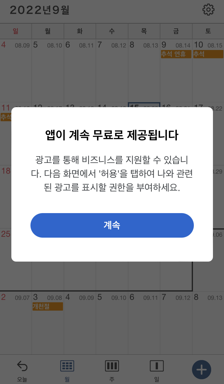 심플캘린더 초기 설정화면 - 무료소개