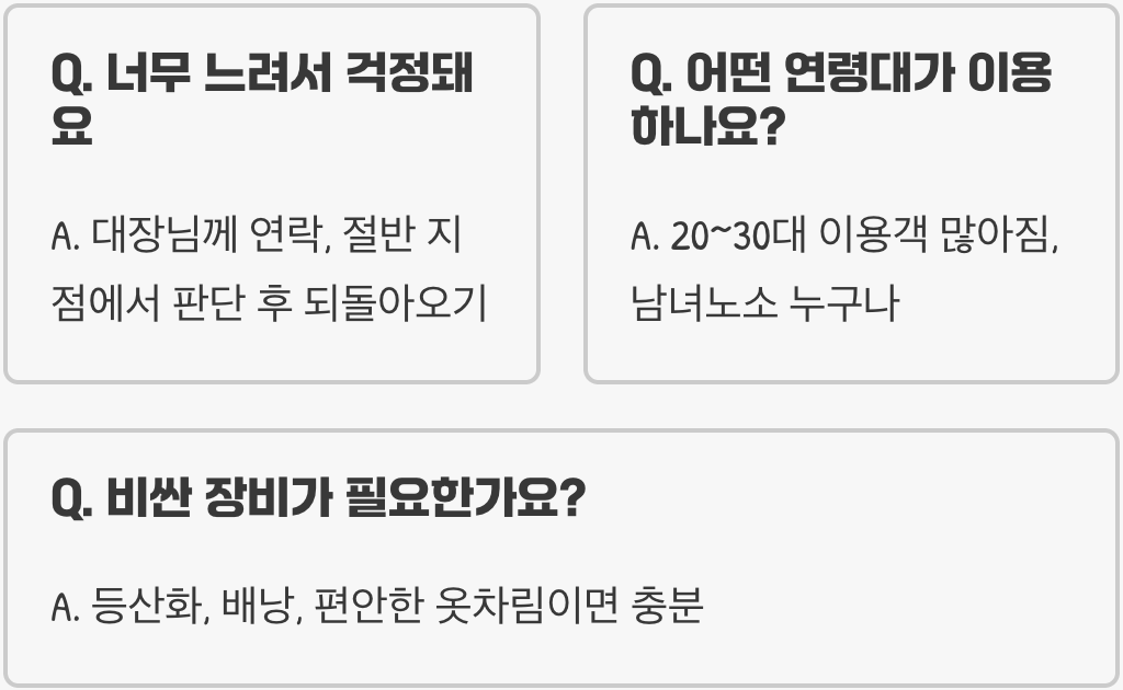 등산 초보 필독, 안내산악회 처음 이용할 때 꼭 알아야 할 5가지