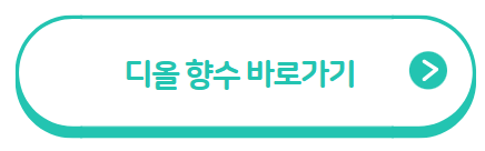 2023년 향수 트렌드