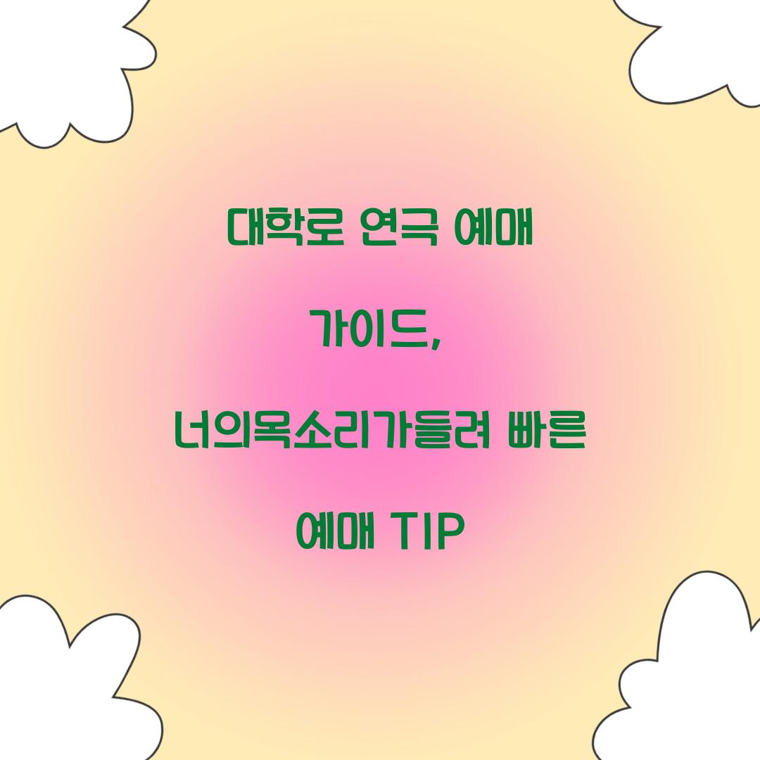 너의목소리가들려 빠른 예매