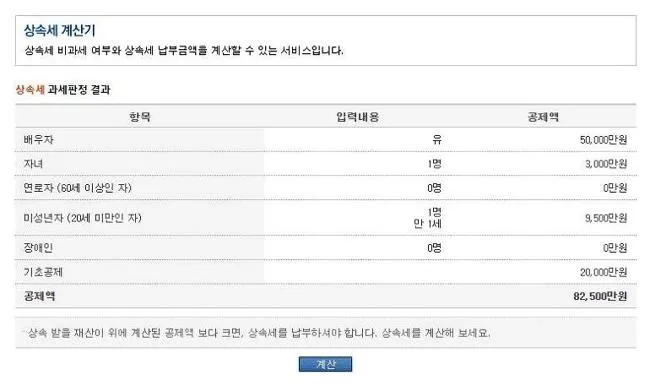 부동산 상속세 계산