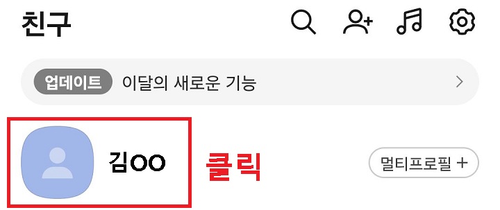 내프로필 클릭함