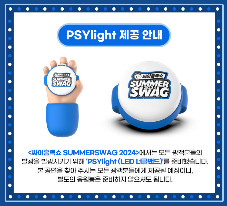 2024 싸이 흠뻑쇼 예매하기 지역별 일정 준비물