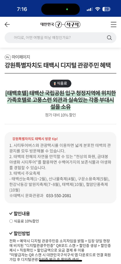 디지털 관광주민증 발급