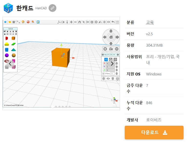 한캐드