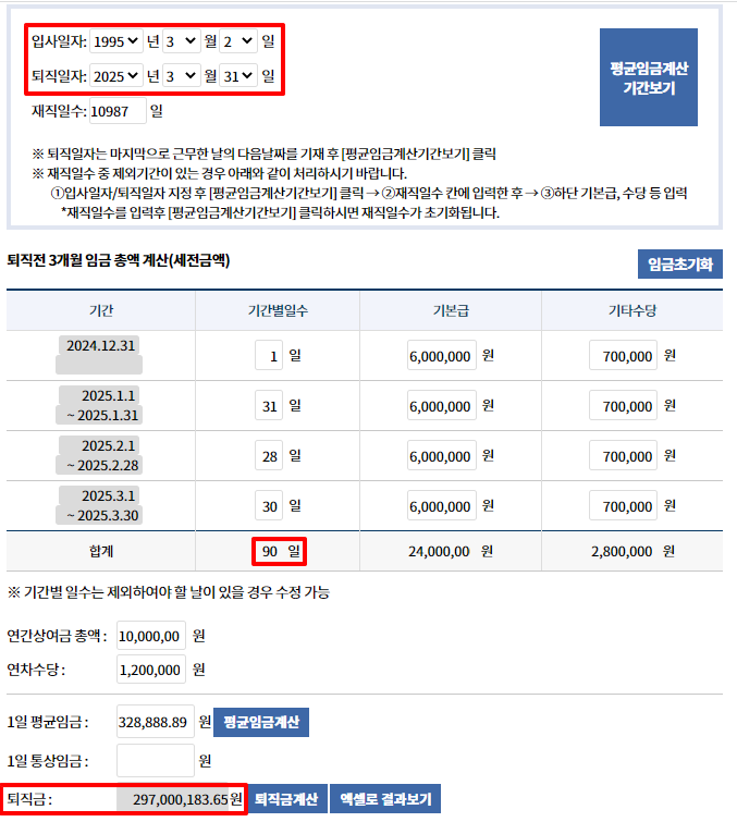 30년차 고액 퇴직금