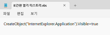 Internet Explorer 메모장 입력