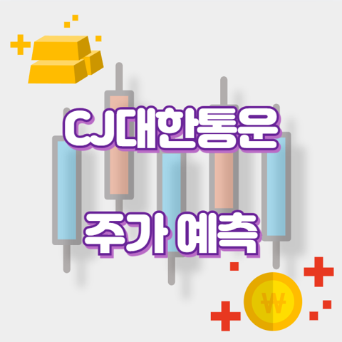 CJ대한통운_썸네일