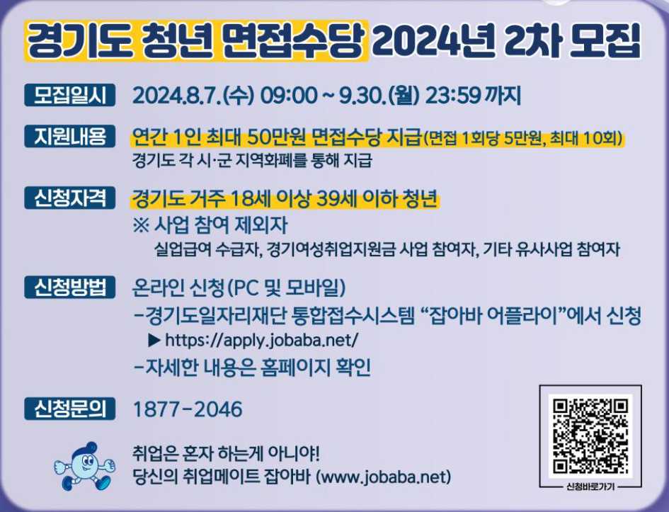 경기도 청년 면접수당 바로가기