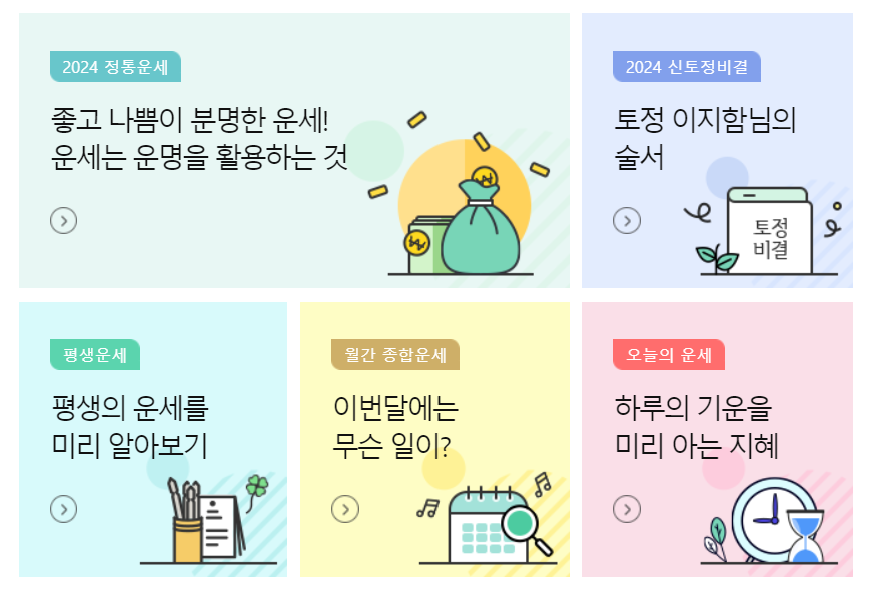 농협 무료 운세 보러가기