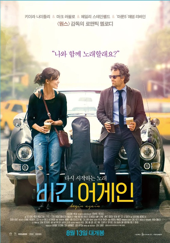 영화 비긴어게인 관련사진