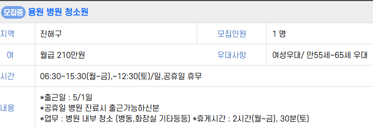 진해구인공고