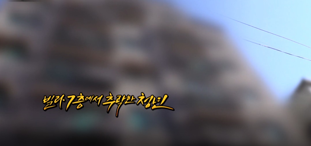 그것이 알고싶다 범죄수업