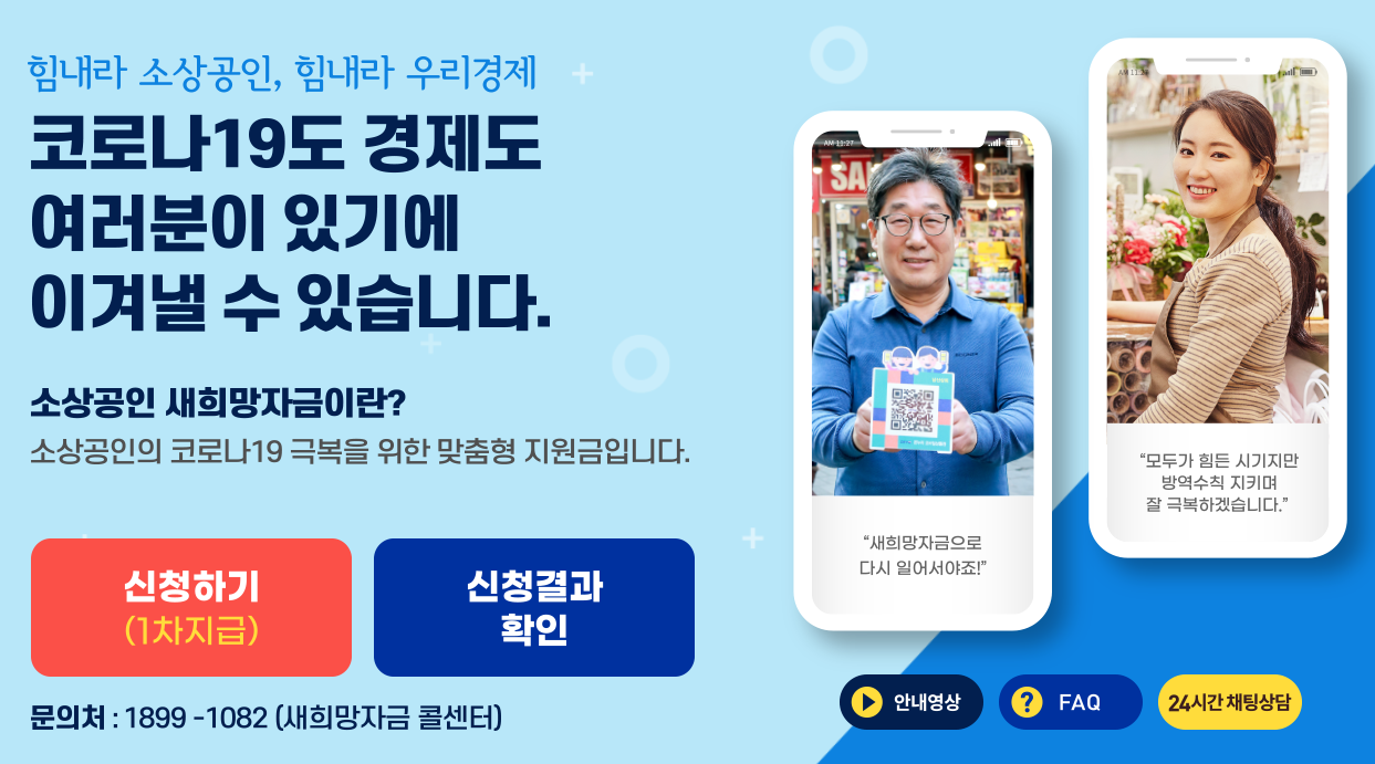 소상공인 새희망자금 신청하기