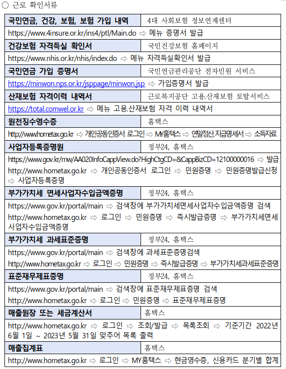 근로-확인서류