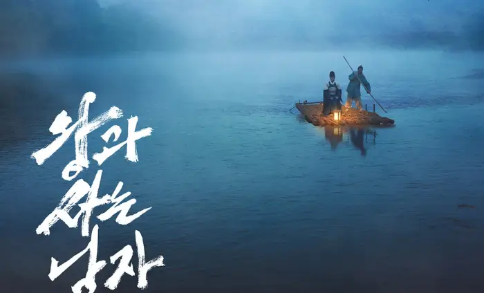 왕과 사는 남자 The King Who Lived Among Us