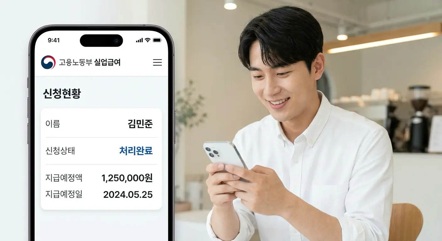 실업급여 신청 확인 화면