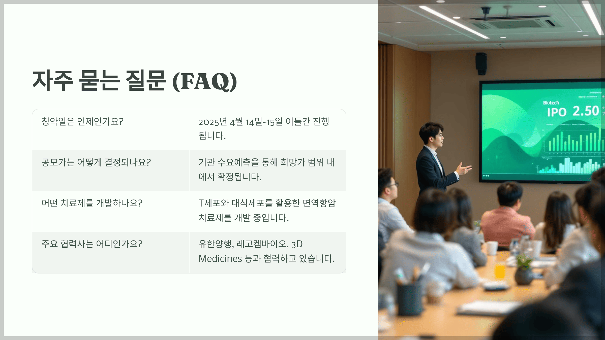 자주 묻는 질문 (FAQ)