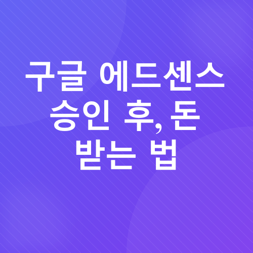 블로그 수익화_3