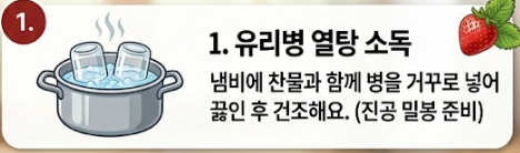딸기쨈 만드는법