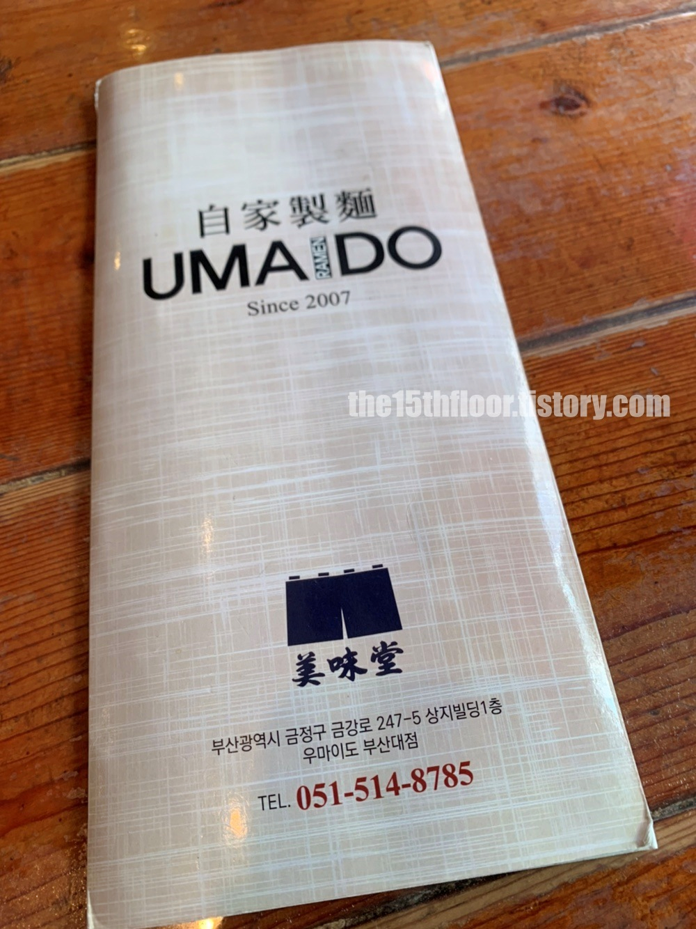 우마이도 부산점 (메뉴판)