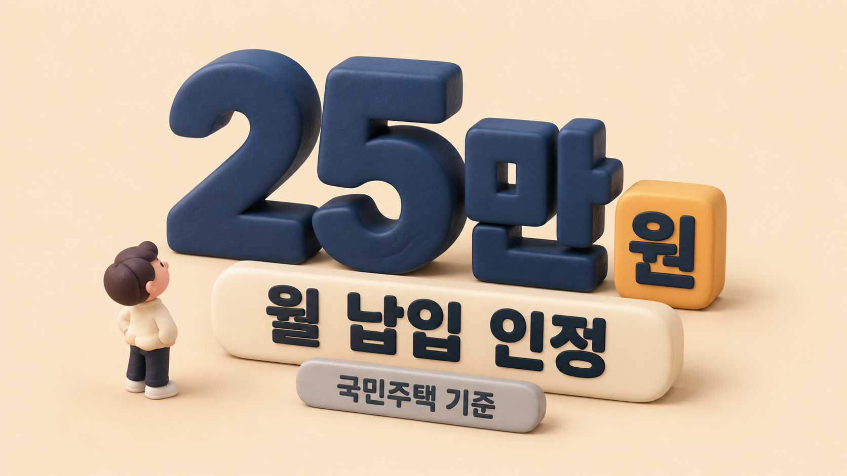인정 한도 숫자 강조