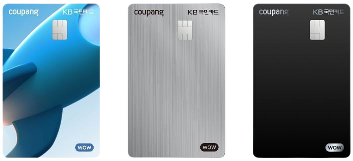국민 쿠팡 와우카드 발급 놀라지 않을 수가 없네요!