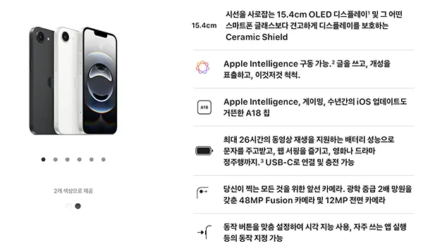 아이폰 16e의 주요사양