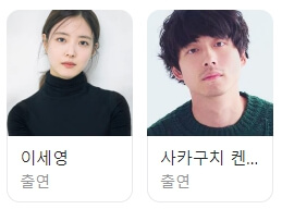 사랑 후에 오는 것들 출연진 주인공