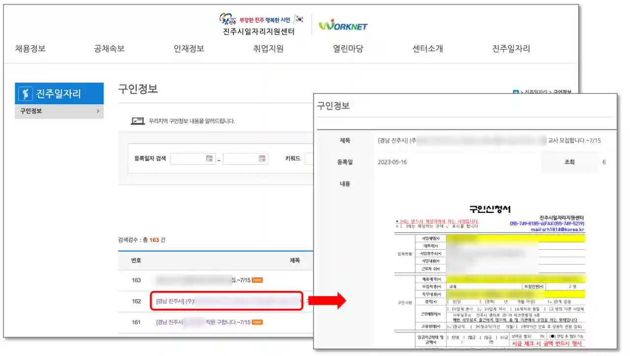 진주시-구인정보-게시판-상세내용