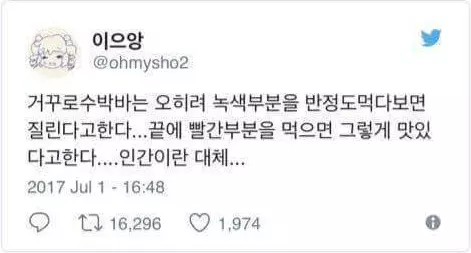 거꾸로 수박바 리뷰