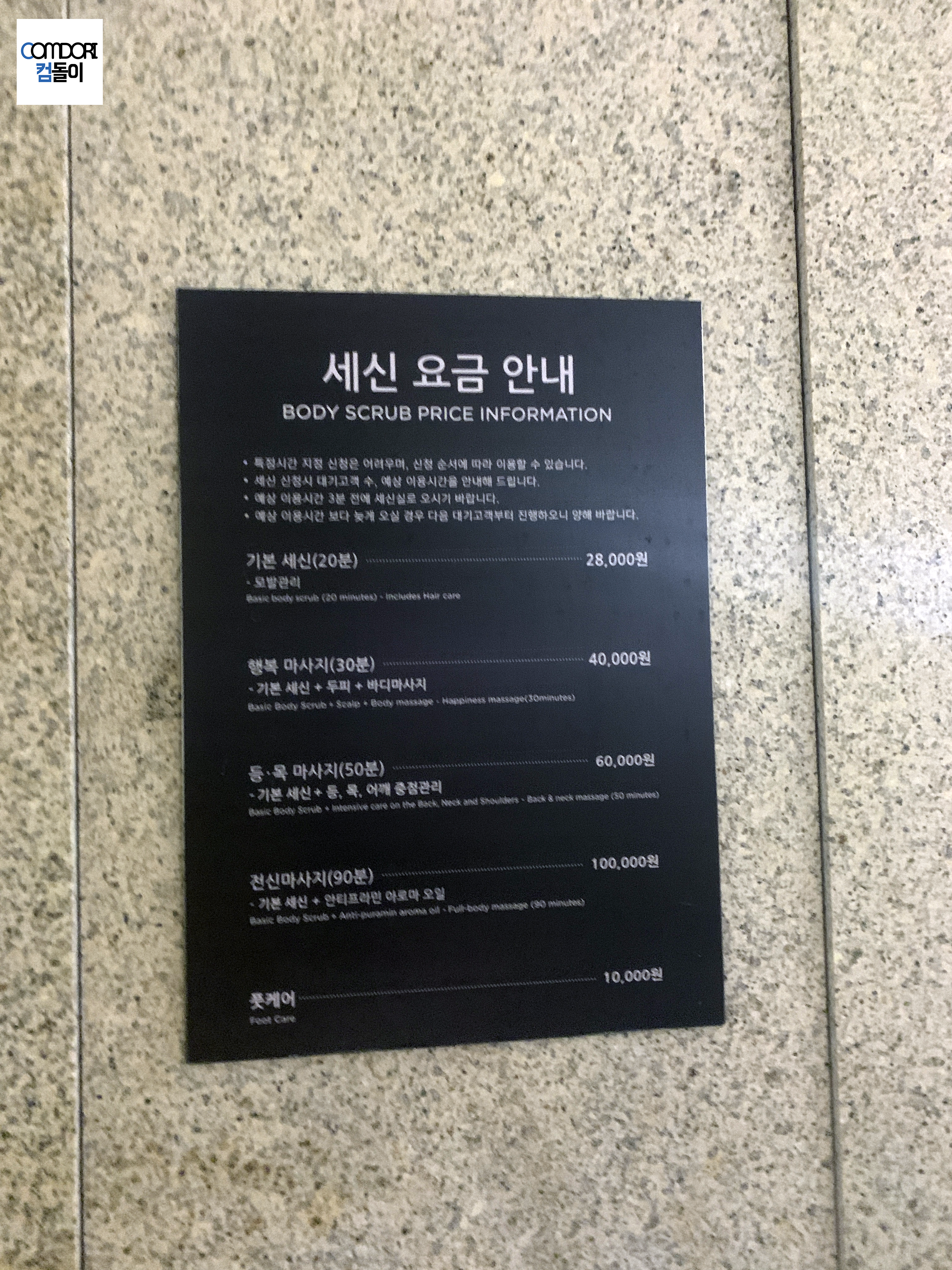 아쿠아필드 세신 요금