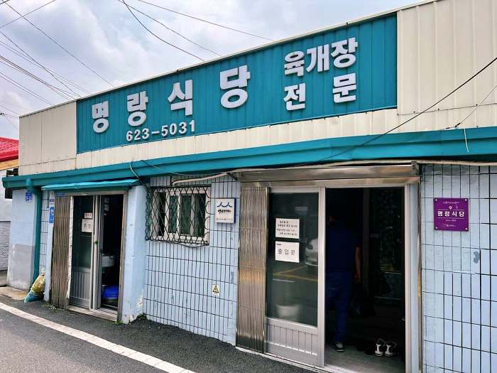 토요일은 밥이좋아 토밥좋아 대전 파개장 맛집