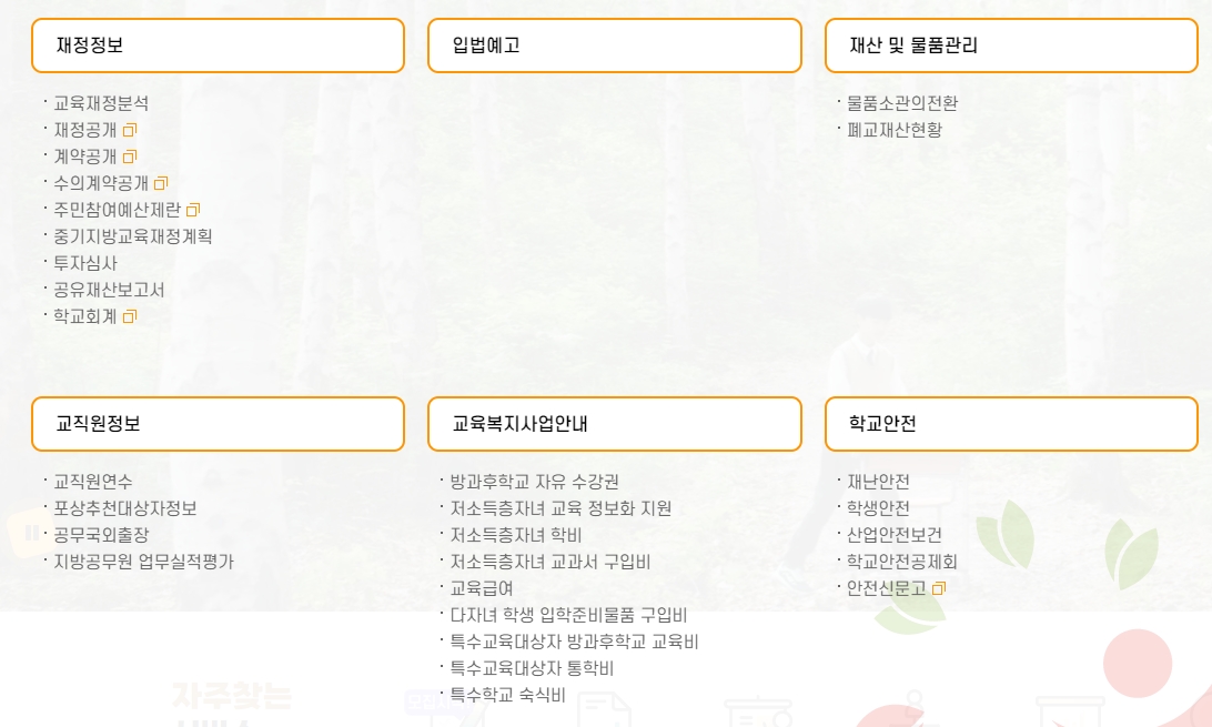 교원 연수 일정과 인사발령 정보를 제공하는 교원정보 게시판